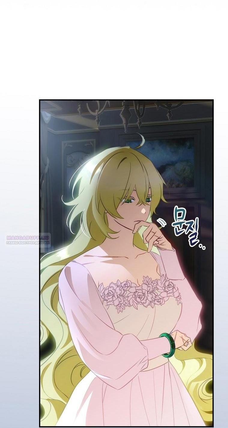 Манга Это не твой ребёнок - Глава 78 Страница 32