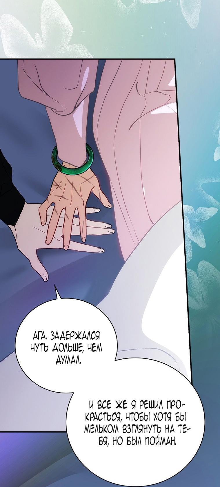 Манга Это не твой ребёнок - Глава 78 Страница 8