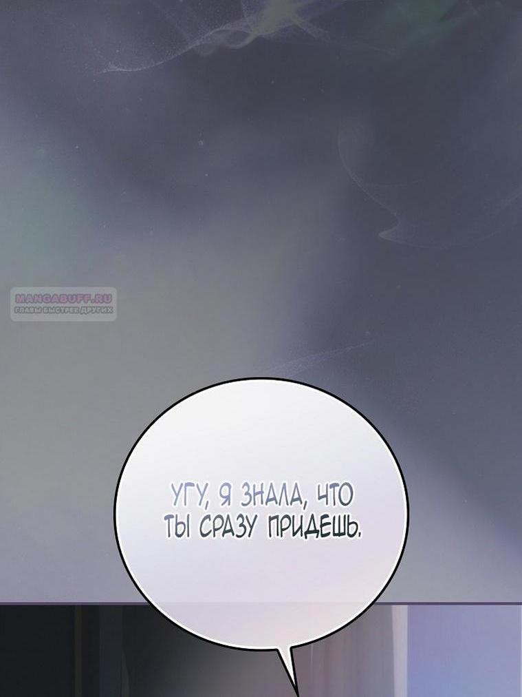 Манга Это не твой ребёнок - Глава 78 Страница 36