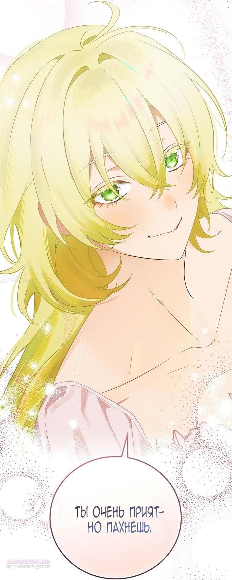 Манга Это не твой ребёнок - Глава 78 Страница 11