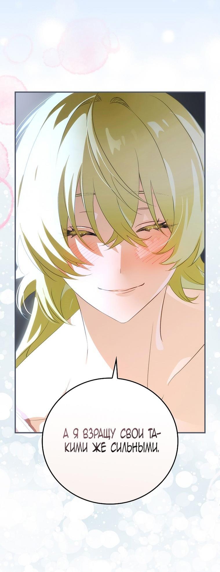 Манга Это не твой ребёнок - Глава 78 Страница 50