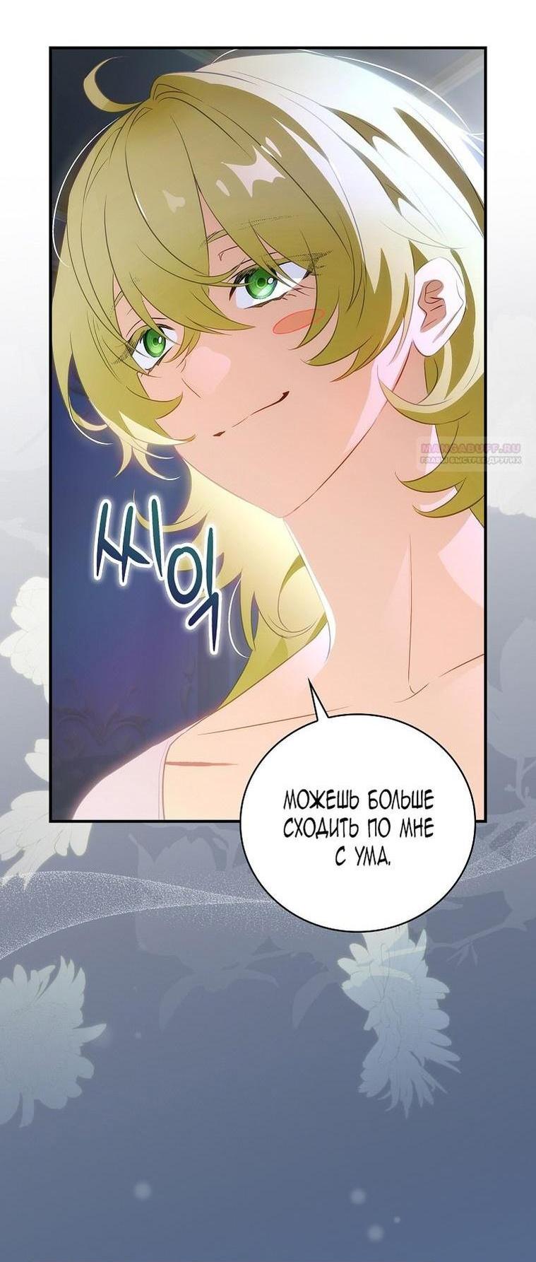 Манга Это не твой ребёнок - Глава 78 Страница 62