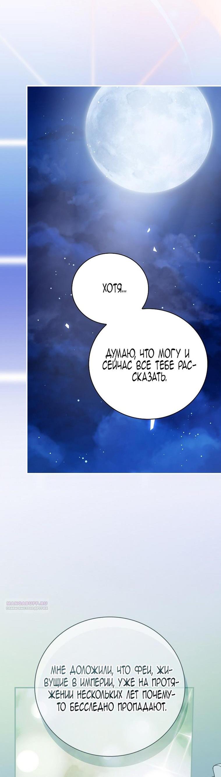 Манга Это не твой ребёнок - Глава 78 Страница 29