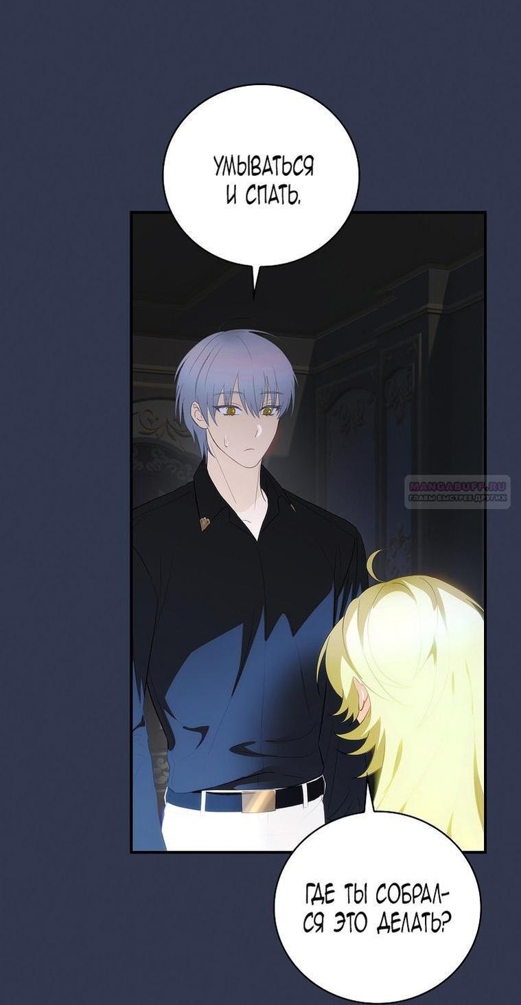 Манга Это не твой ребёнок - Глава 78 Страница 57