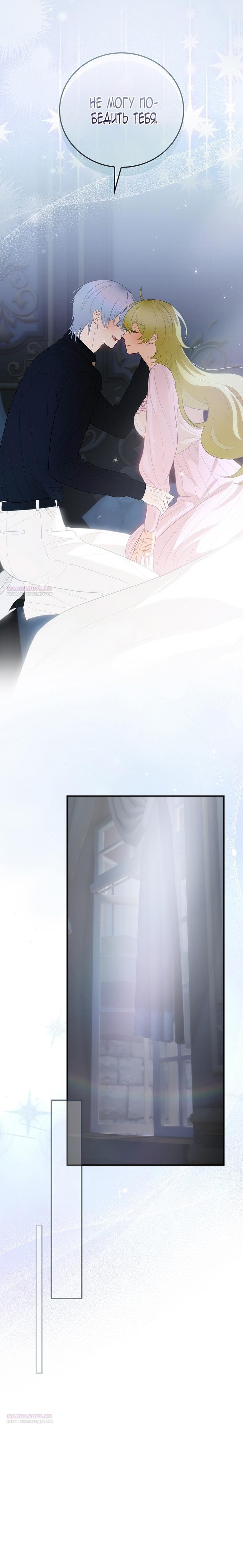 Манга Это не твой ребёнок - Глава 78 Страница 64