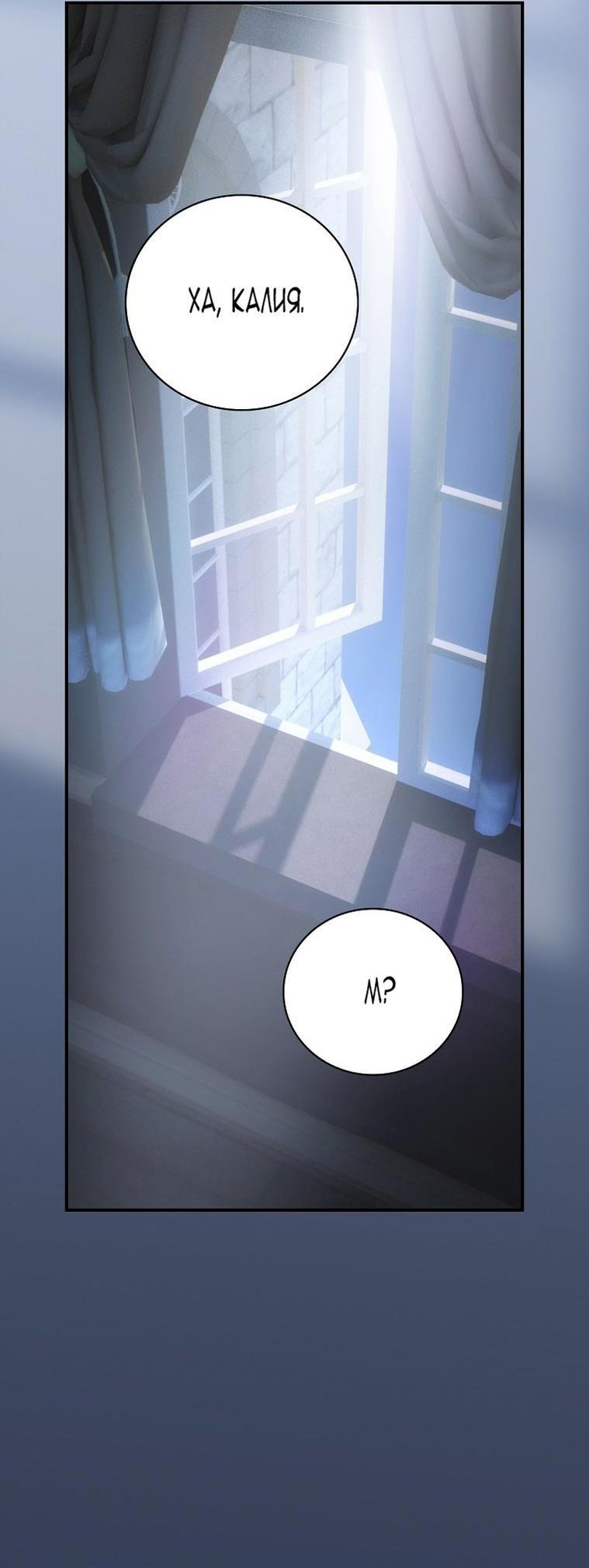 Манга Это не твой ребёнок - Глава 78 Страница 52