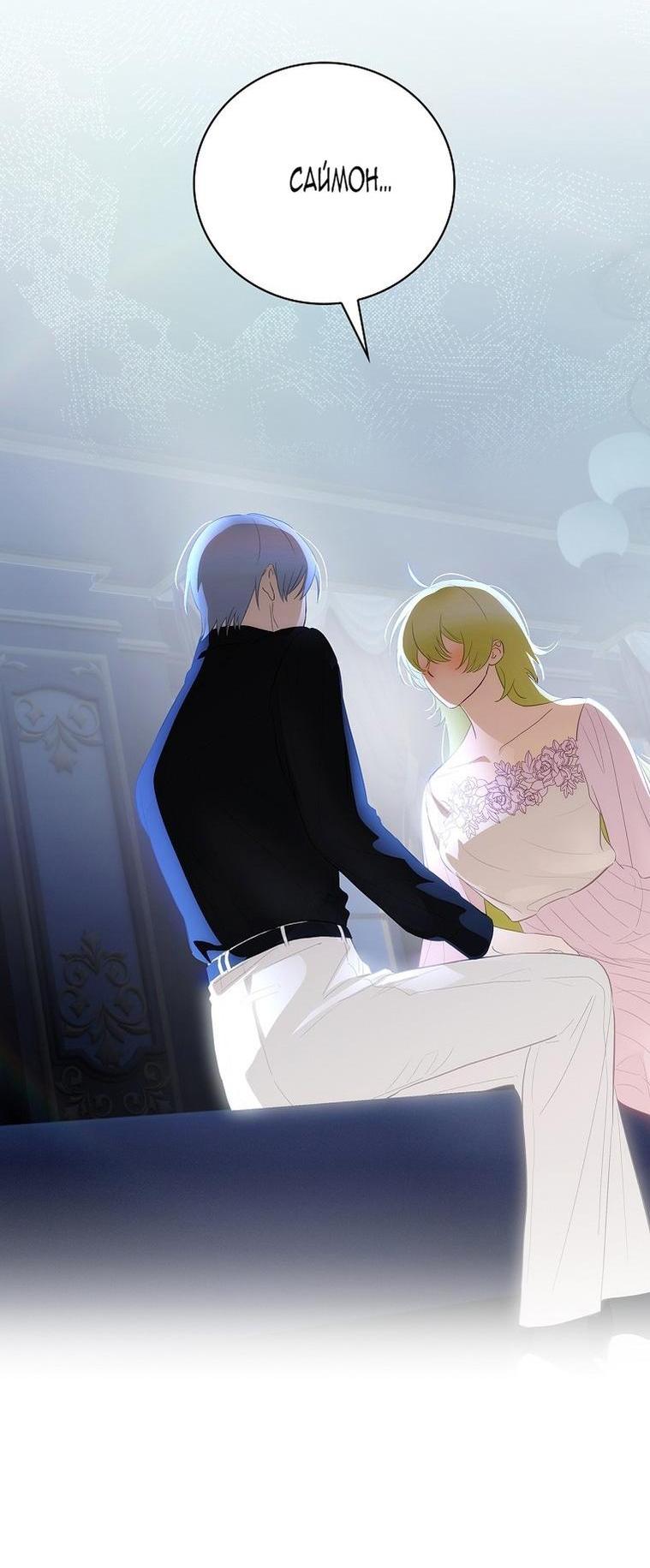 Манга Это не твой ребёнок - Глава 78 Страница 41