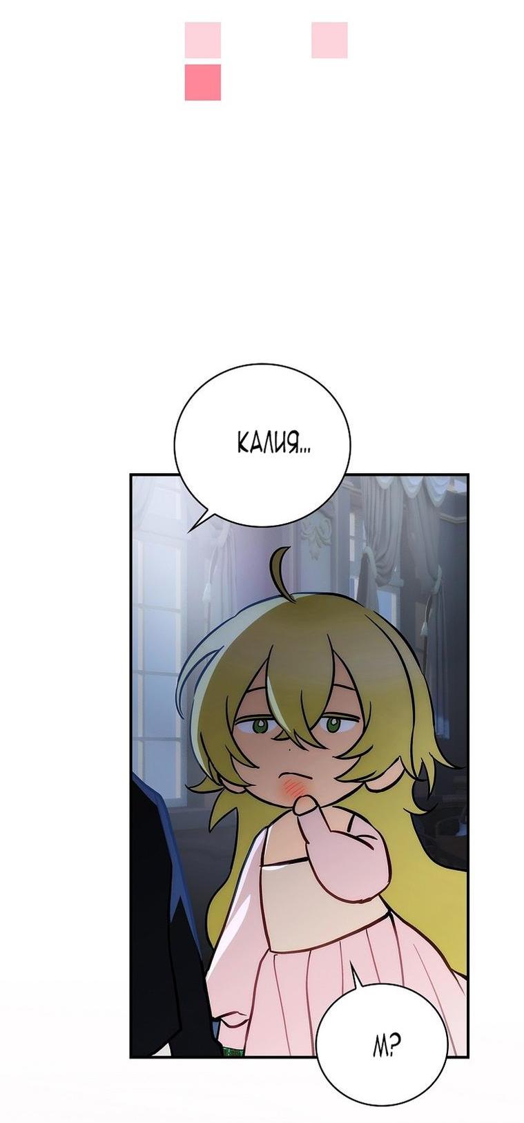 Манга Это не твой ребёнок - Глава 78 Страница 20