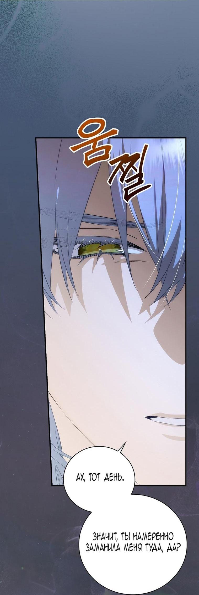 Манга Это не твой ребёнок - Глава 78 Страница 35