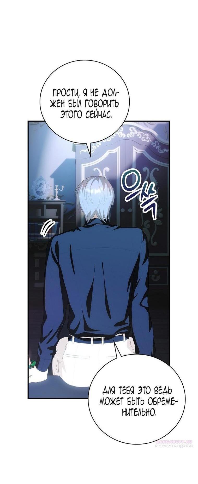 Манга Это не твой ребёнок - Глава 78 Страница 42