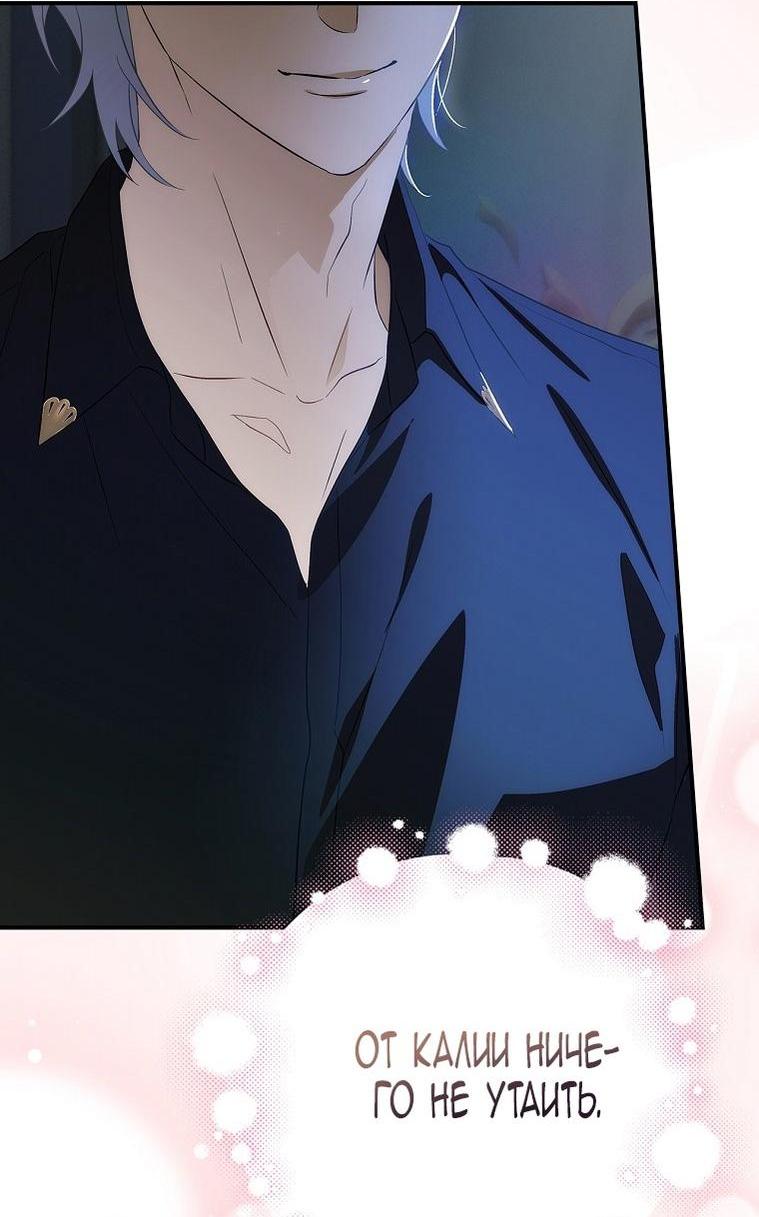 Манга Это не твой ребёнок - Глава 78 Страница 27