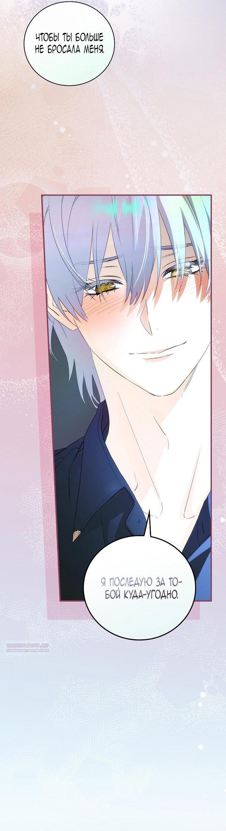 Манга Это не твой ребёнок - Глава 78 Страница 40