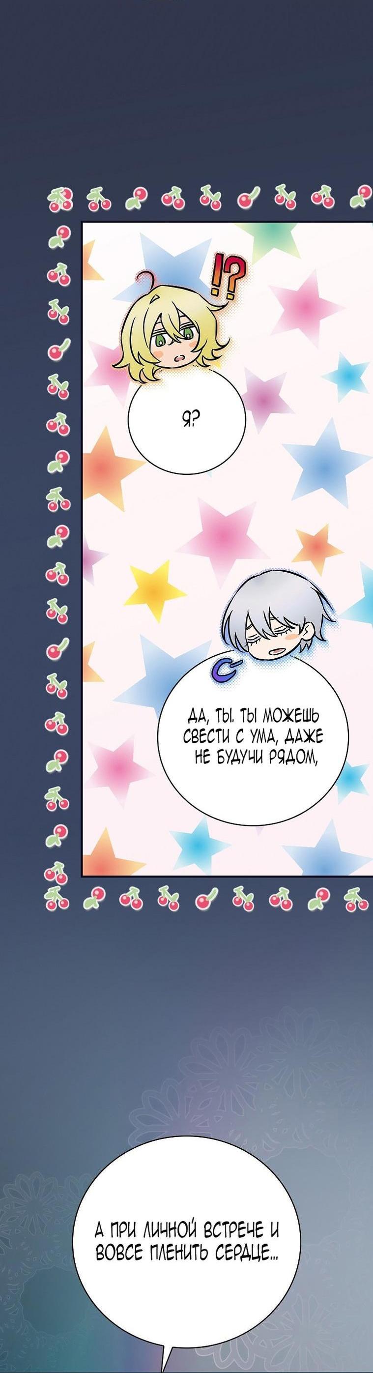 Манга Это не твой ребёнок - Глава 78 Страница 54