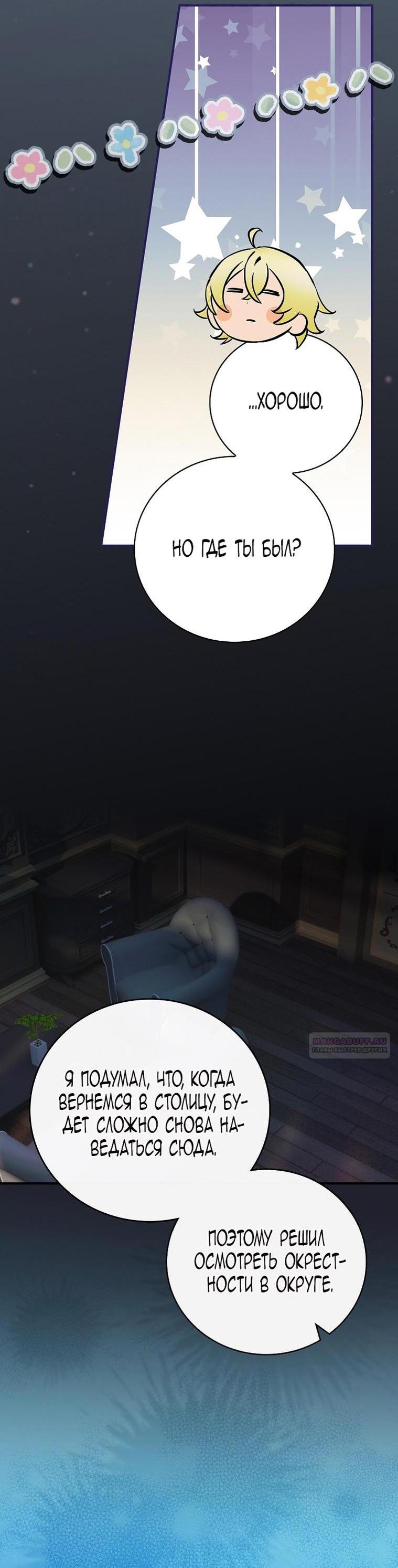 Манга Это не твой ребёнок - Глава 78 Страница 22