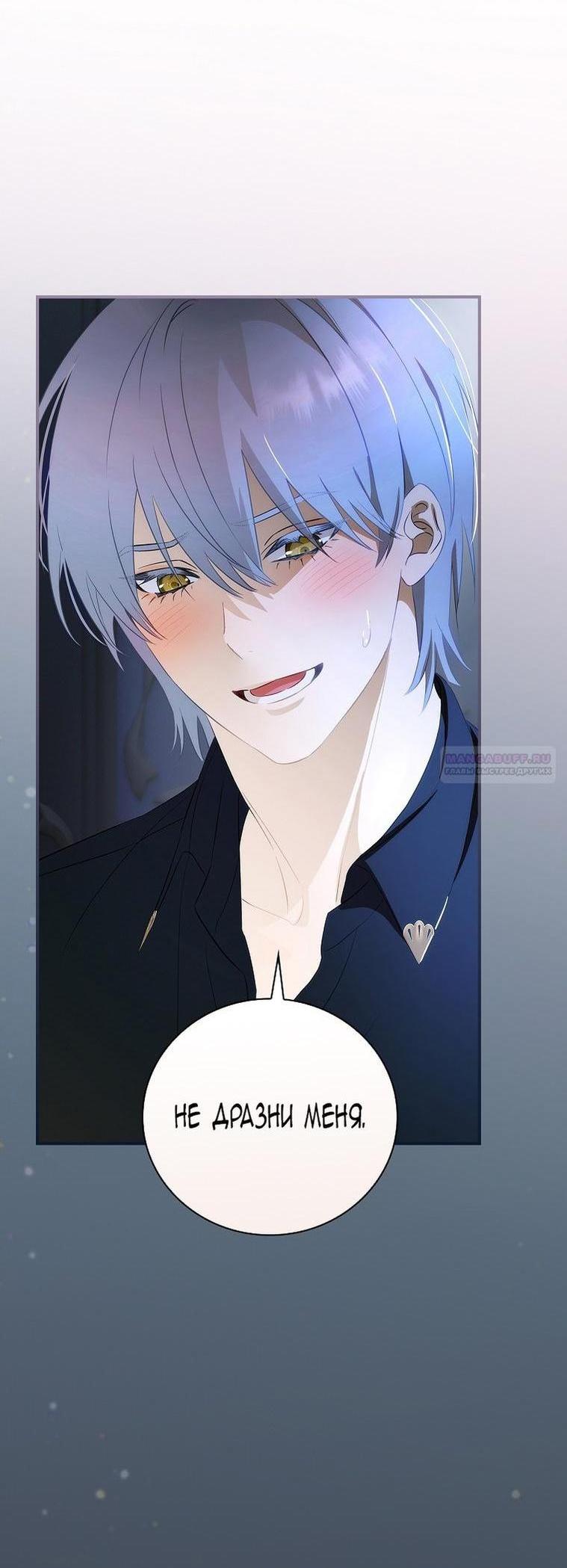 Манга Это не твой ребёнок - Глава 78 Страница 21