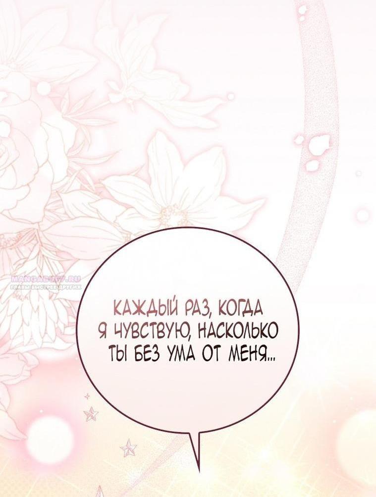 Манга Это не твой ребёнок - Глава 78 Страница 45