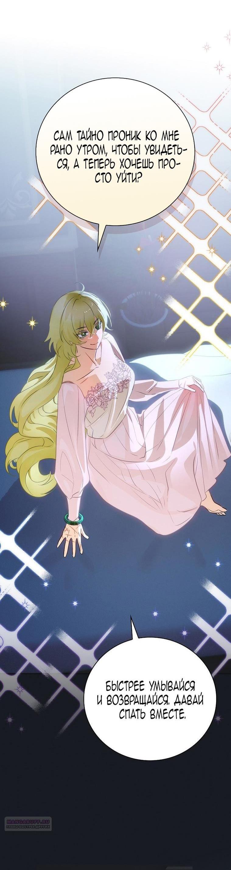 Манга Это не твой ребёнок - Глава 78 Страница 60