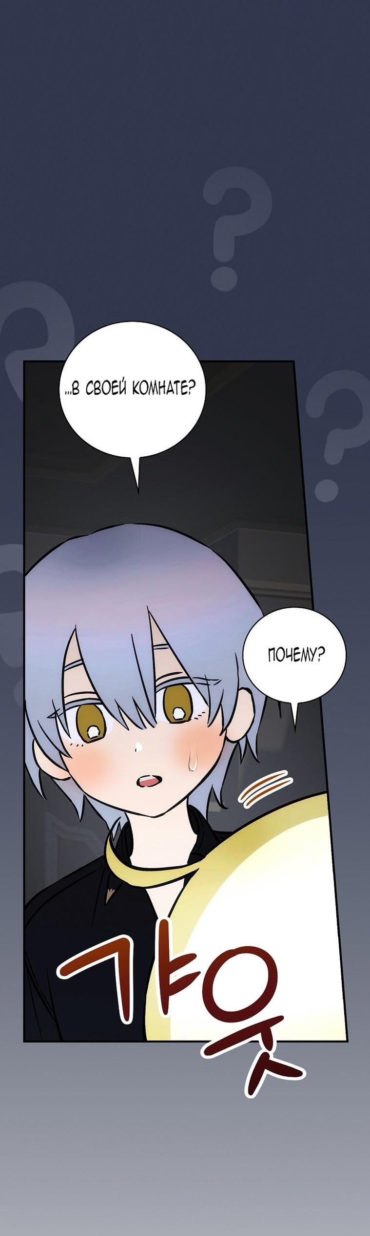 Манга Это не твой ребёнок - Глава 78 Страница 58