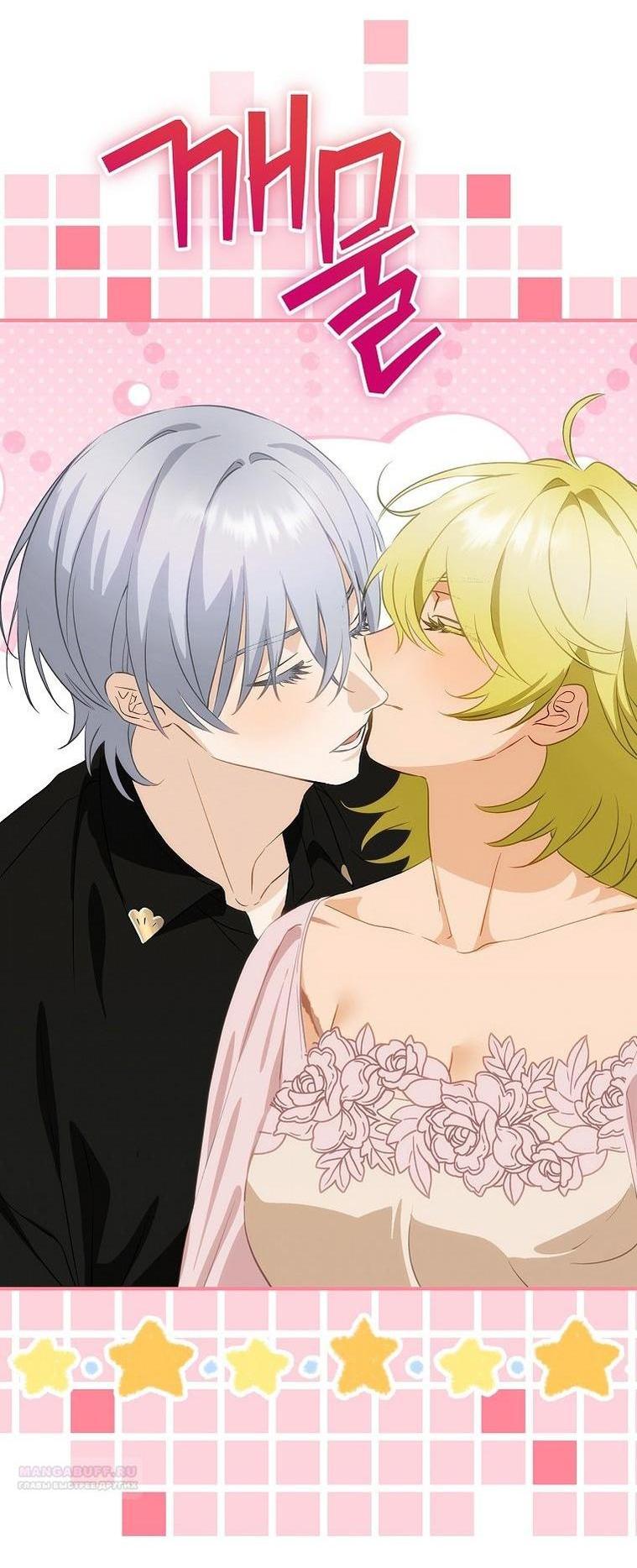 Манга Это не твой ребёнок - Глава 78 Страница 19