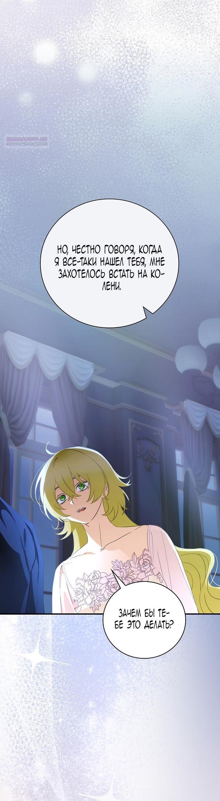 Манга Это не твой ребёнок - Глава 78 Страница 39