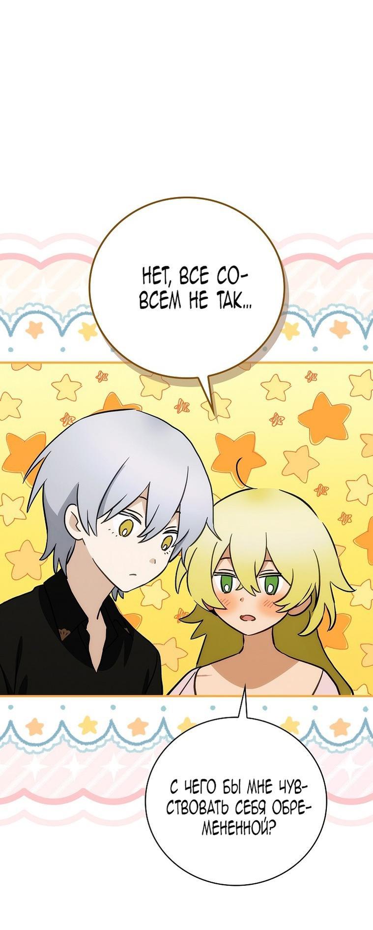 Манга Это не твой ребёнок - Глава 78 Страница 43