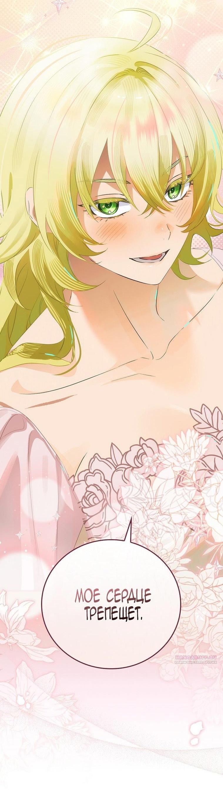 Манга Это не твой ребёнок - Глава 78 Страница 46