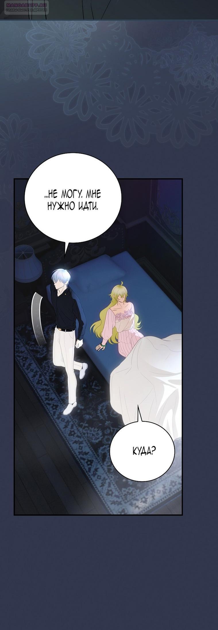 Манга Это не твой ребёнок - Глава 78 Страница 56