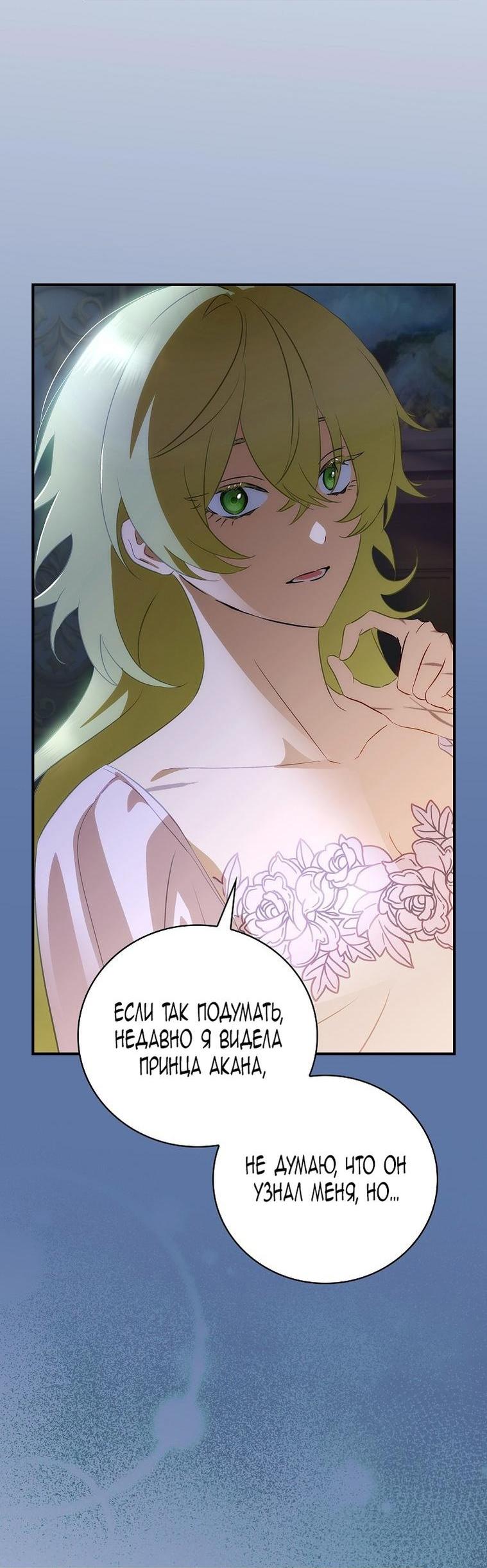 Манга Это не твой ребёнок - Глава 78 Страница 33