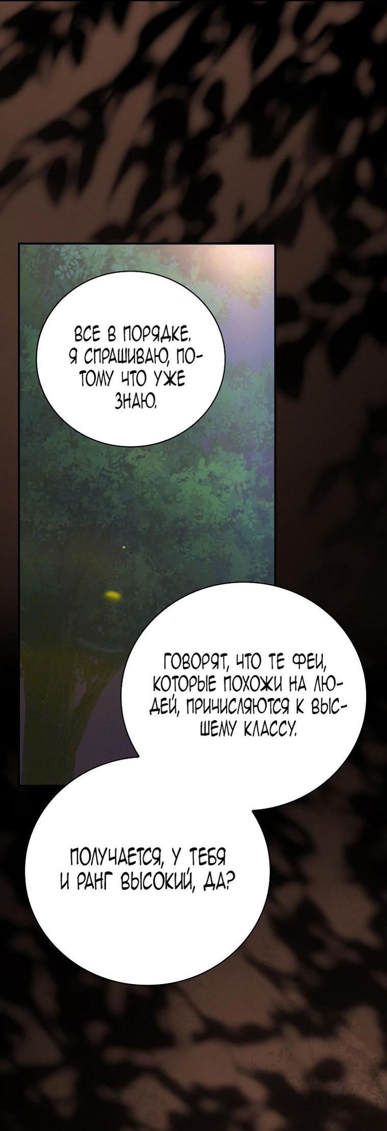 Манга Это не твой ребёнок - Глава 77 Страница 3