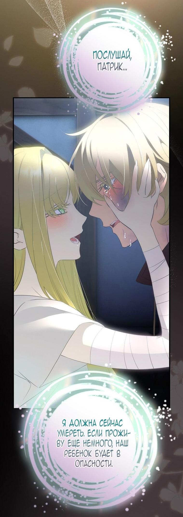 Манга Это не твой ребёнок - Глава 77 Страница 48