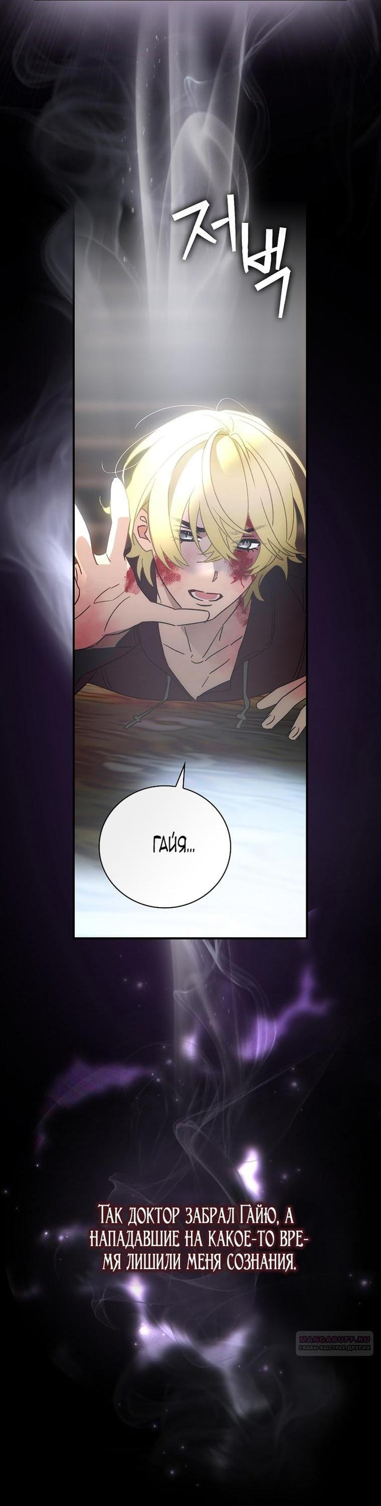 Манга Это не твой ребёнок - Глава 77 Страница 17