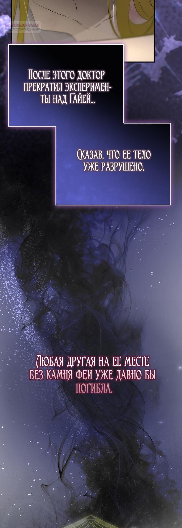 Манга Это не твой ребёнок - Глава 77 Страница 44