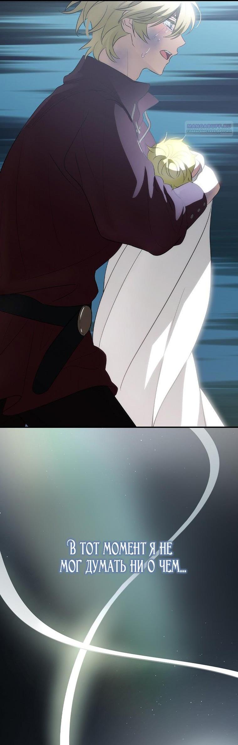 Манга Это не твой ребёнок - Глава 77 Страница 67