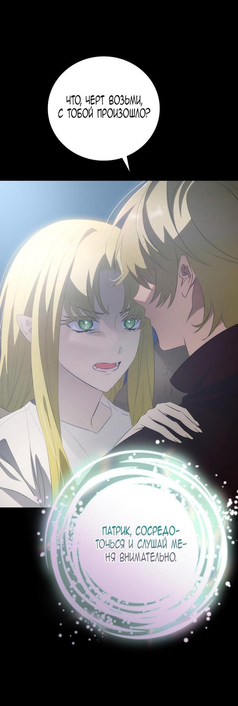 Манга Это не твой ребёнок - Глава 77 Страница 36