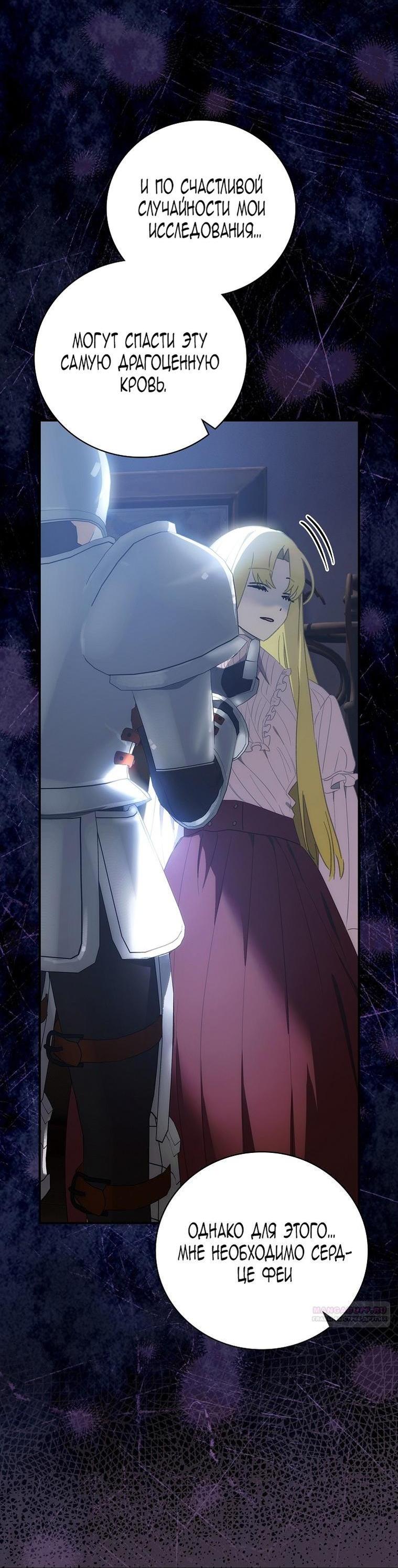 Манга Это не твой ребёнок - Глава 77 Страница 10