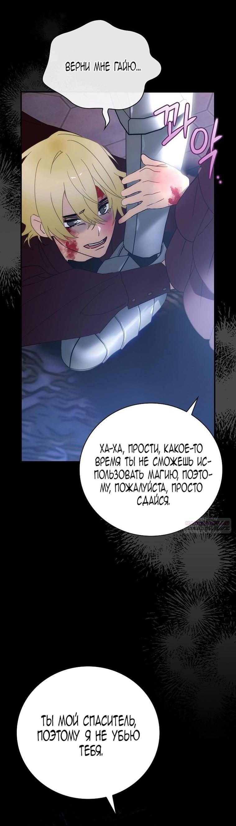 Манга Это не твой ребёнок - Глава 77 Страница 12