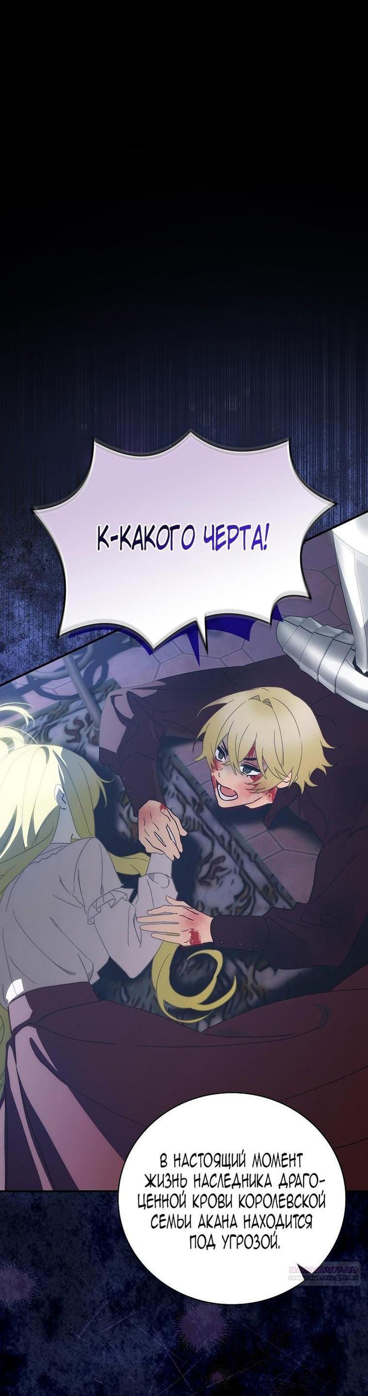 Манга Это не твой ребёнок - Глава 77 Страница 9