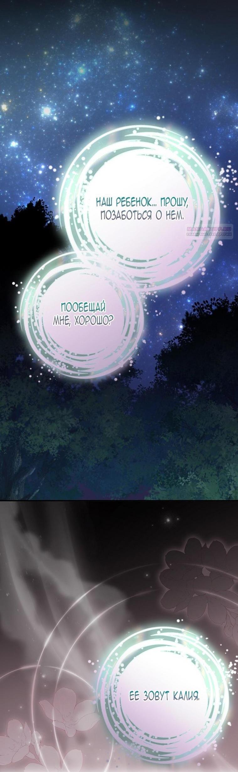Манга Это не твой ребёнок - Глава 77 Страница 53