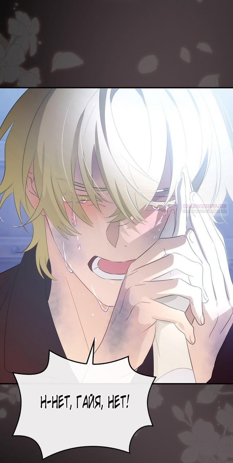 Манга Это не твой ребёнок - Глава 77 Страница 49