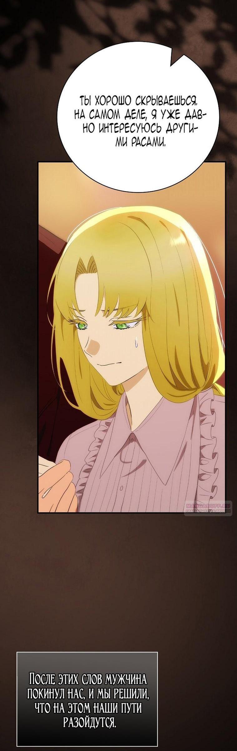 Манга Это не твой ребёнок - Глава 77 Страница 4