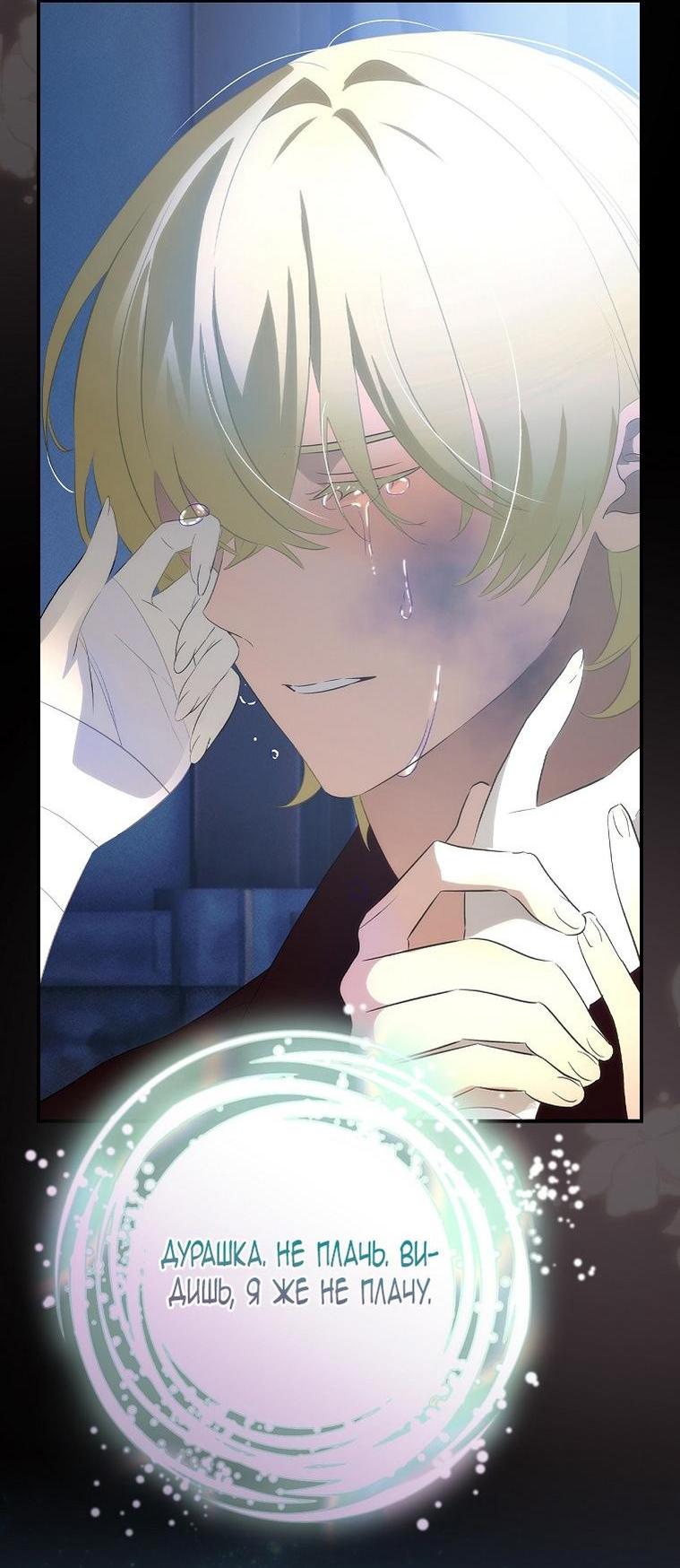 Манга Это не твой ребёнок - Глава 77 Страница 52