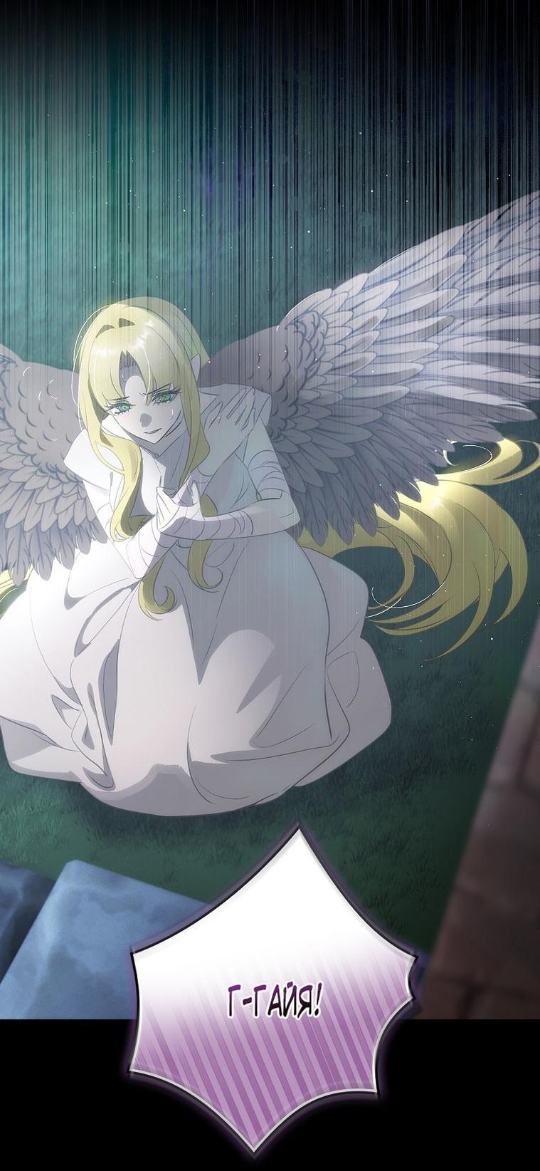 Манга Это не твой ребёнок - Глава 77 Страница 34