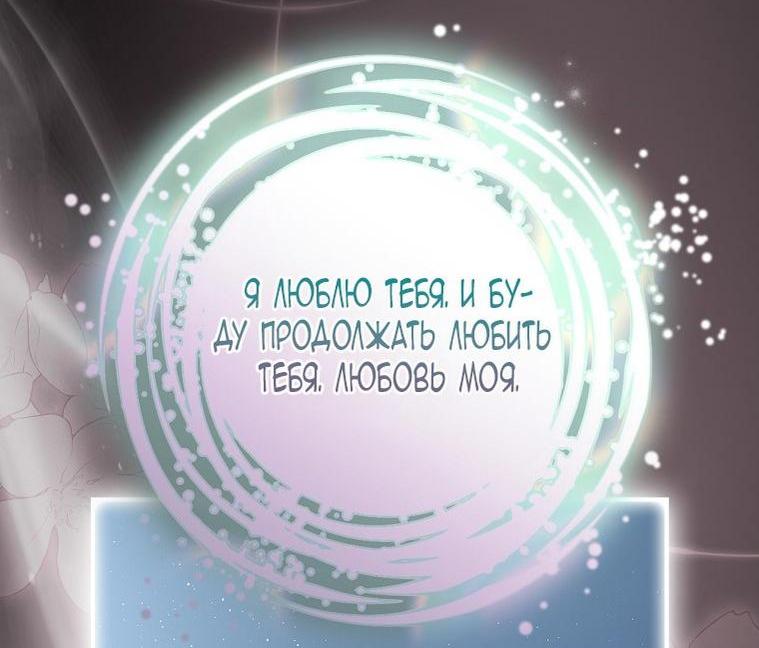 Манга Это не твой ребёнок - Глава 77 Страница 55