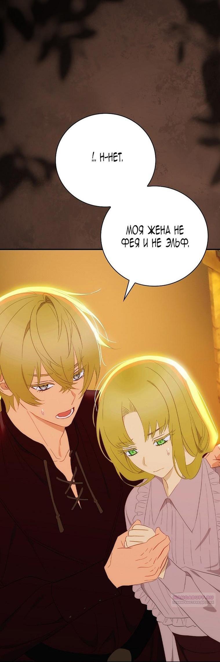 Манга Это не твой ребёнок - Глава 77 Страница 2