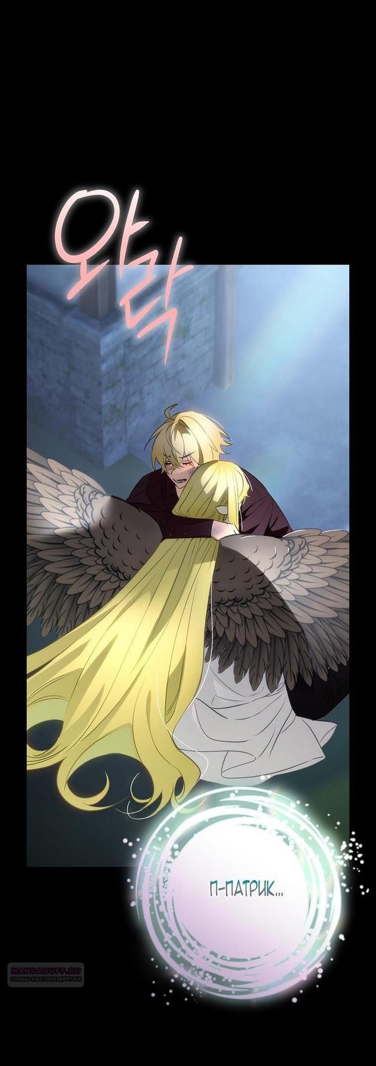 Манга Это не твой ребёнок - Глава 77 Страница 35