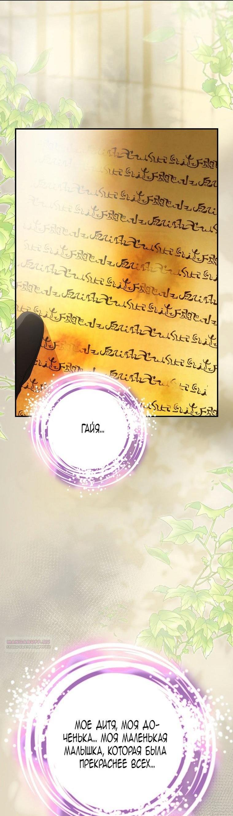 Манга Это не твой ребёнок - Глава 77 Страница 27