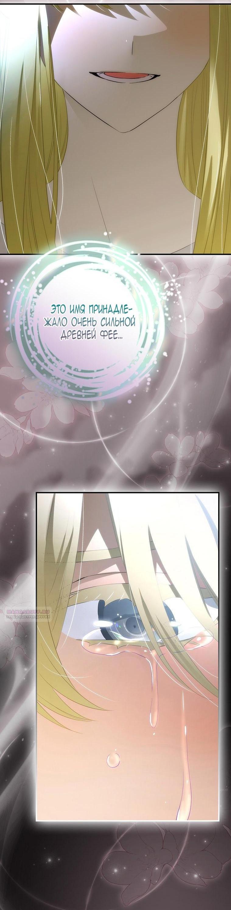 Манга Это не твой ребёнок - Глава 77 Страница 54