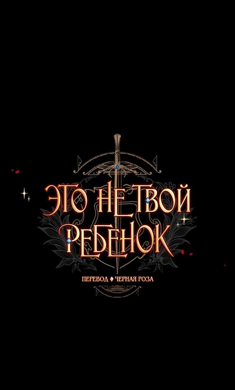 Манга Это не твой ребёнок - Глава 77 Страница 8