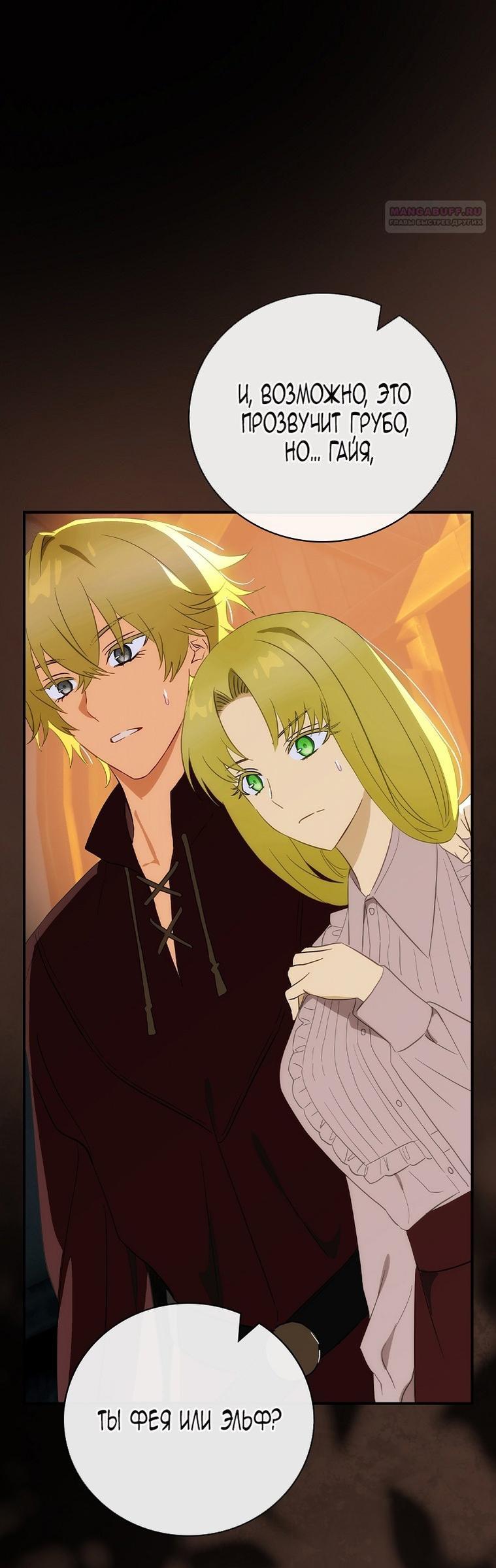 Манга Это не твой ребёнок - Глава 77 Страница 1