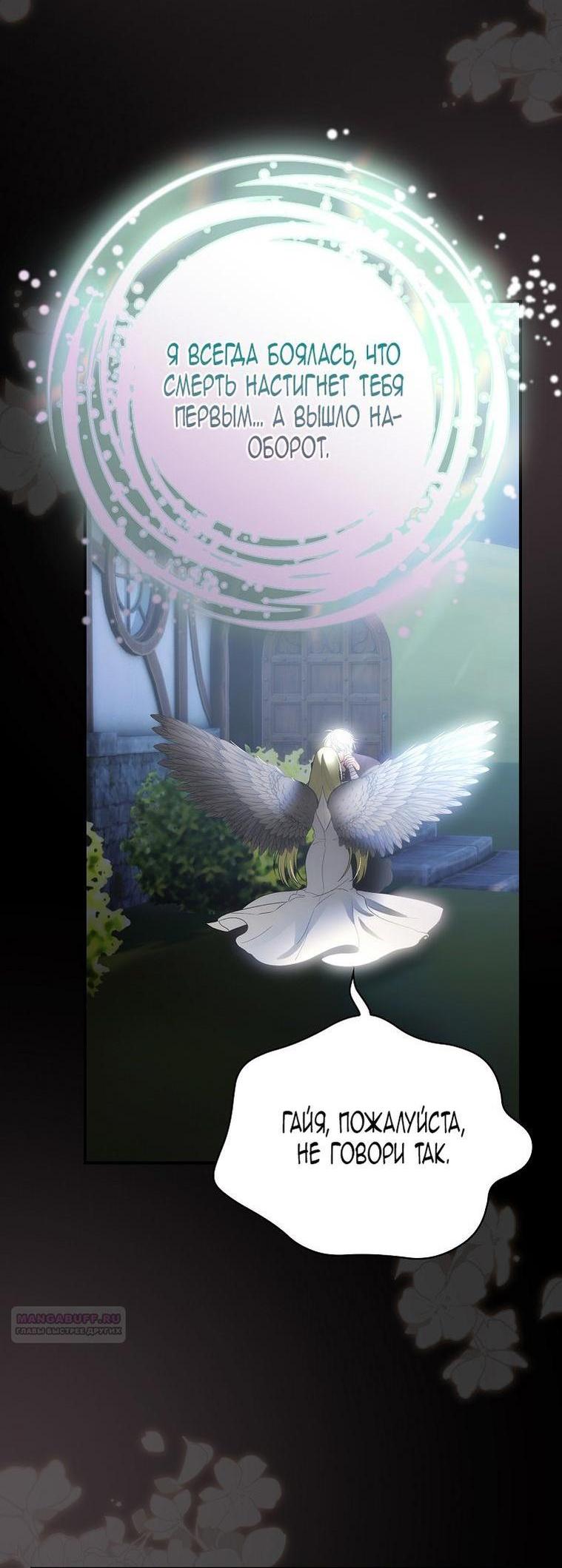 Манга Это не твой ребёнок - Глава 77 Страница 51